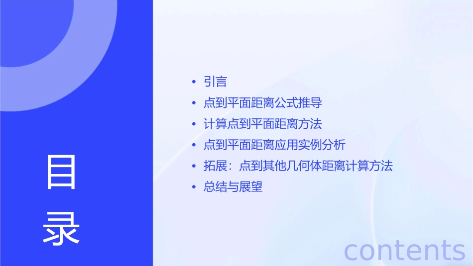 点到平面的距离zst课件_第2页