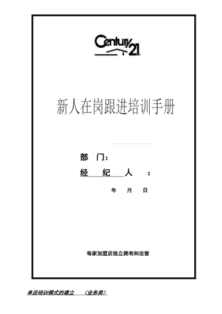 新人培训手册（31页）