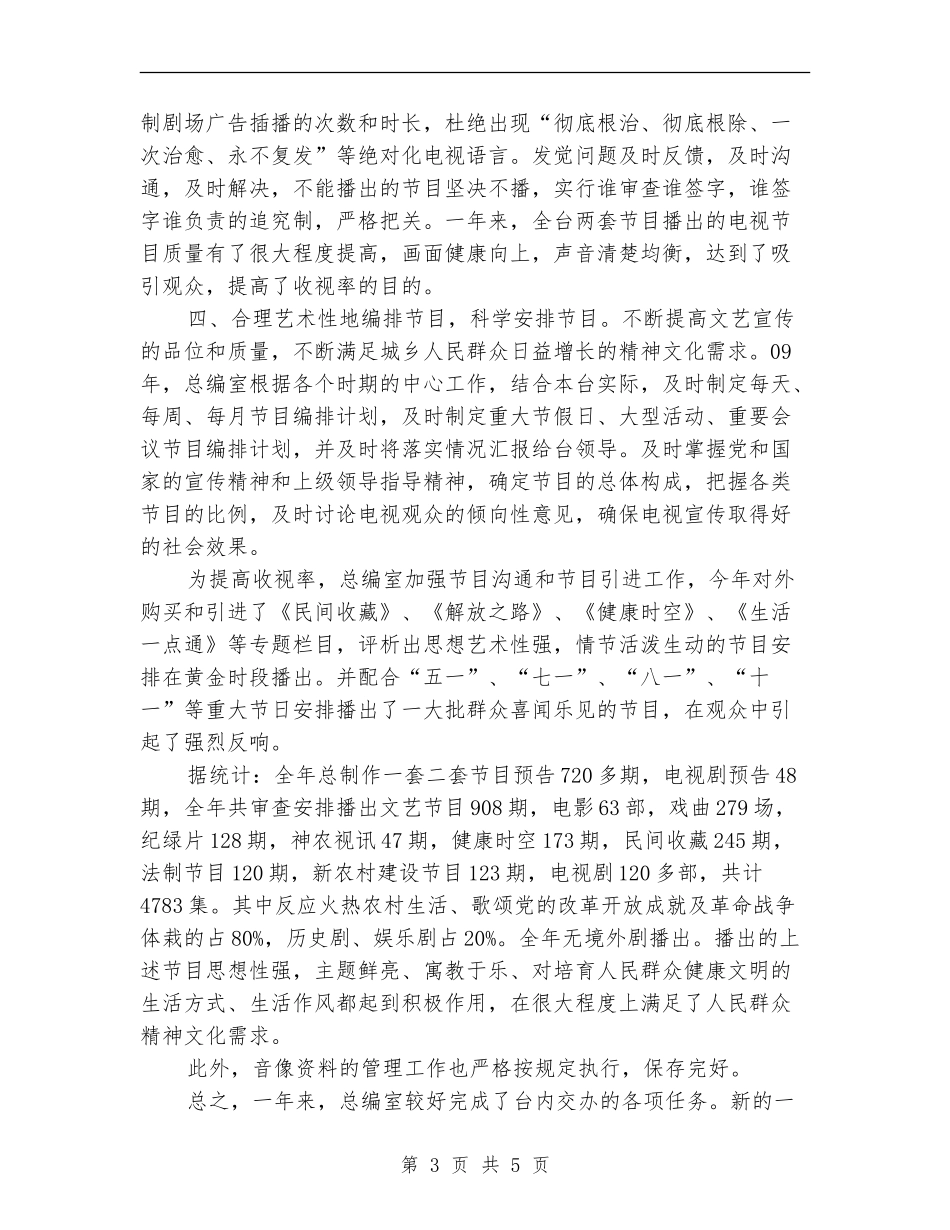 2024年总编办公室年终总结_第3页