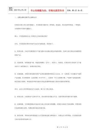 赢在高端——从贝发集团国内业务战略看成功企业内销之道(2)