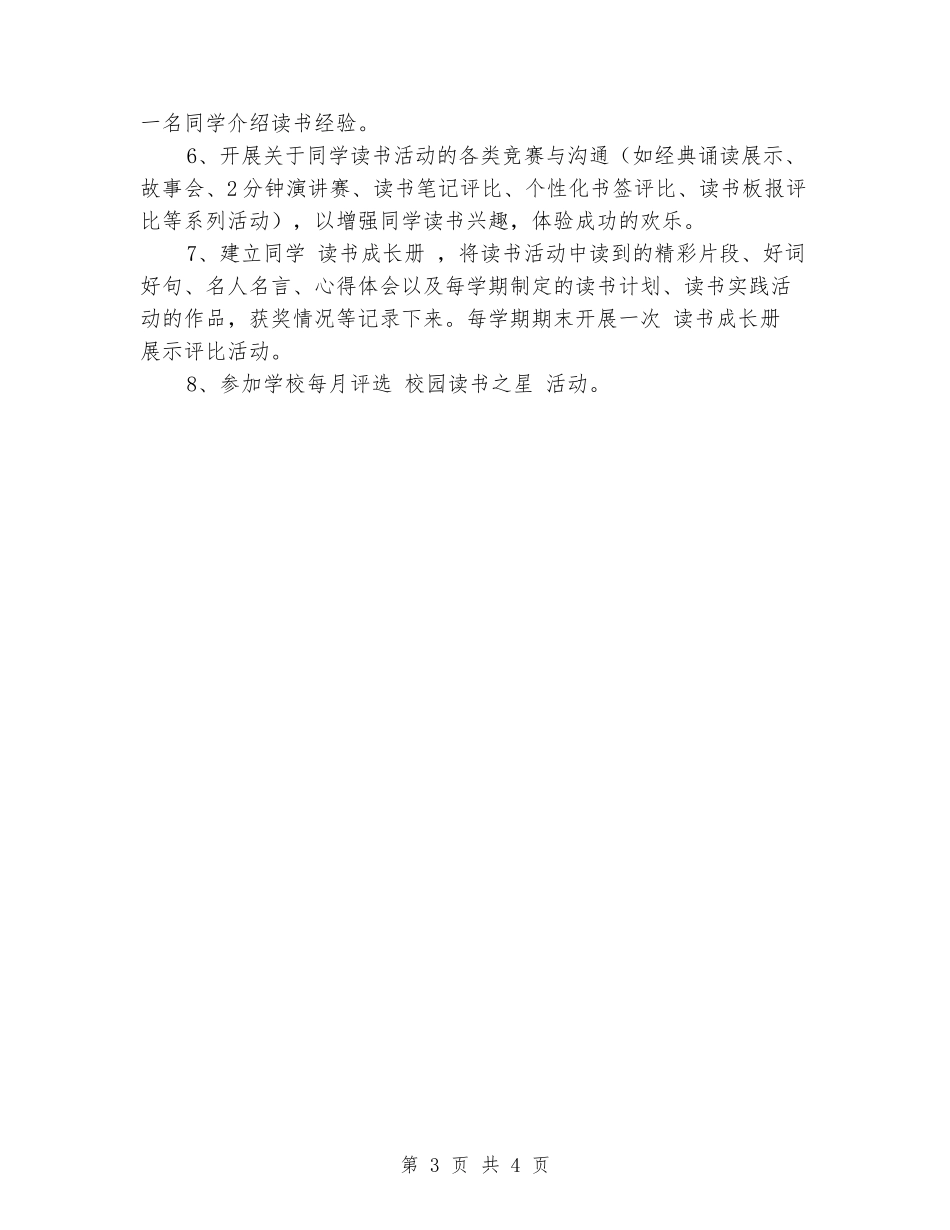“校园读书之星”班级读书活动方案_第3页