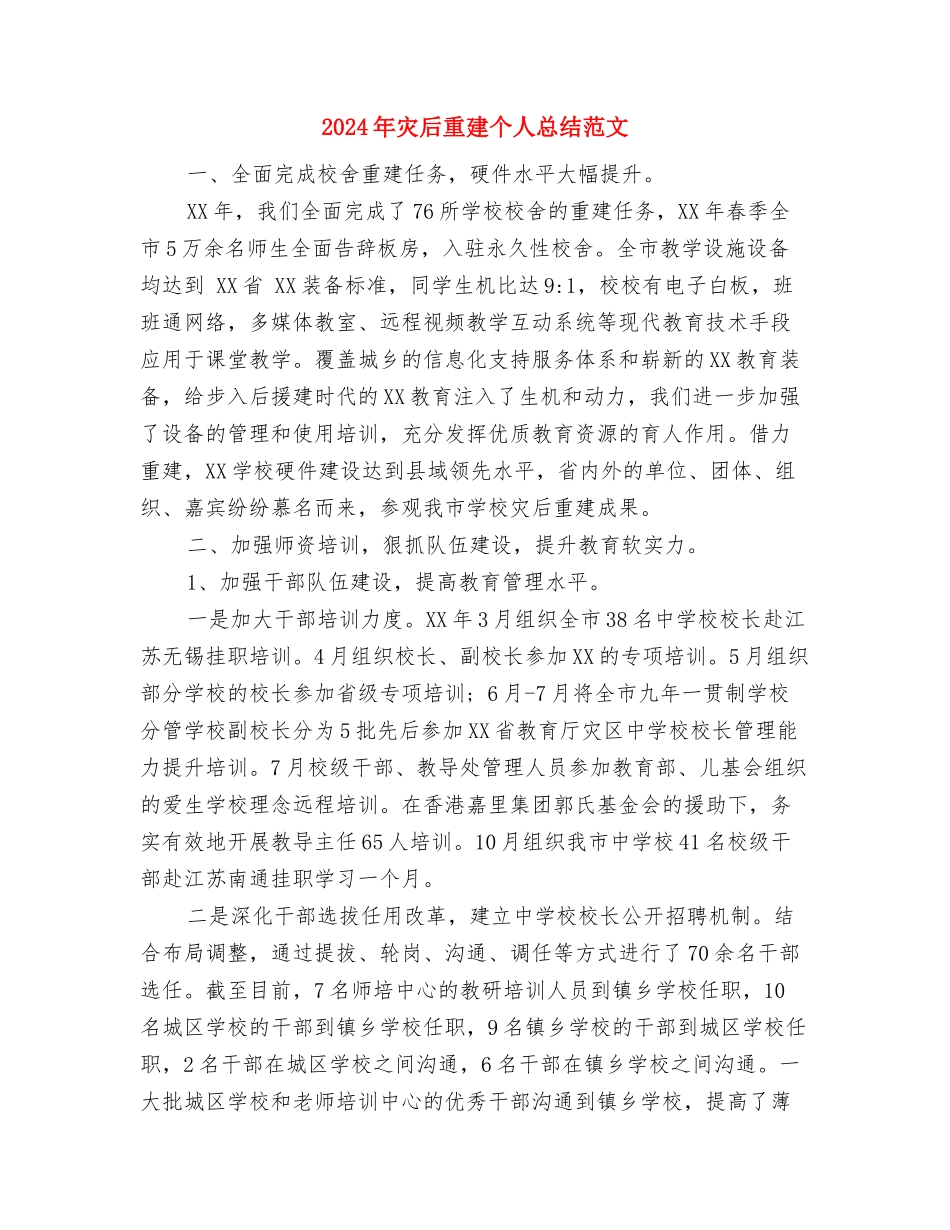2024年灯具公司设计部主管个人总结范文与2024年灾后重建个人总结范文汇编_第3页