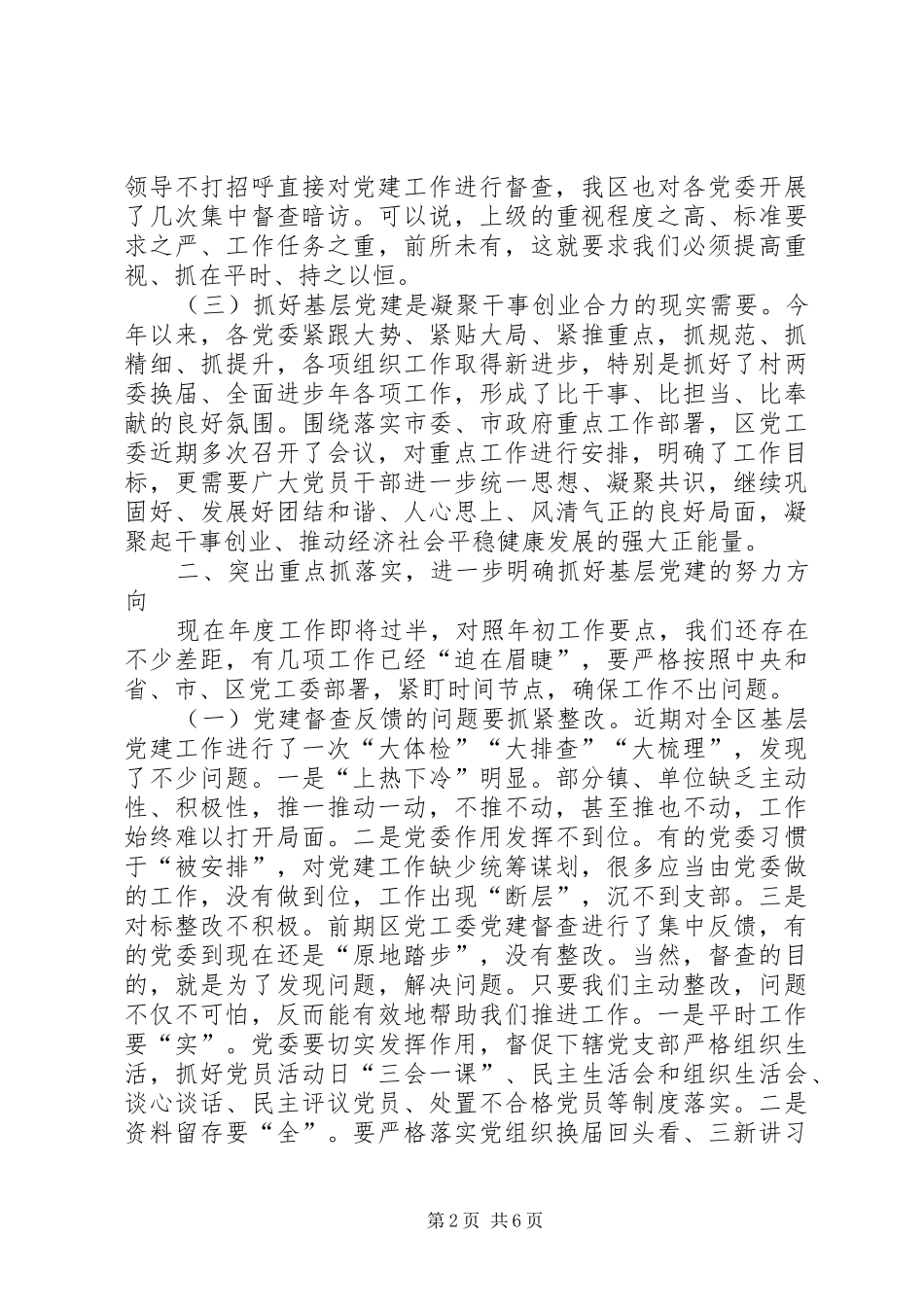 河洛党建计划全面进步年观摩会讲话_第2页