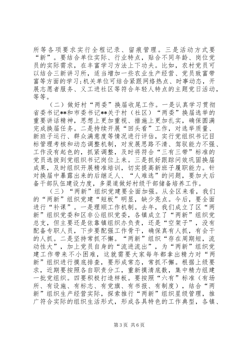 河洛党建计划全面进步年观摩会讲话_第3页