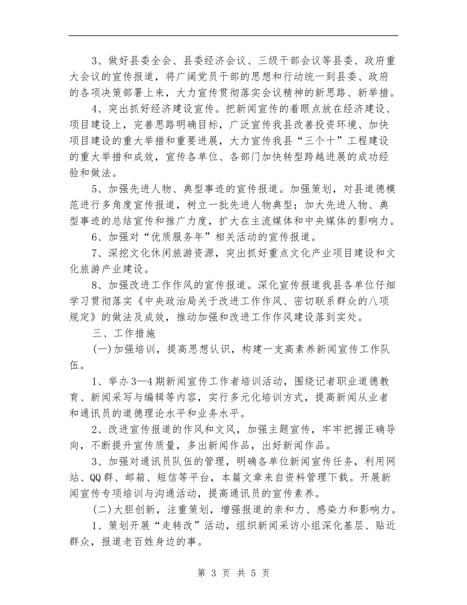 2024年乡镇宣传工作计划结尾_第3页