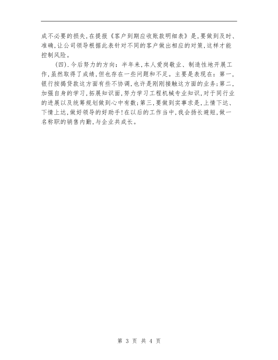 汽车销售内勤个人年终小结范文_第3页