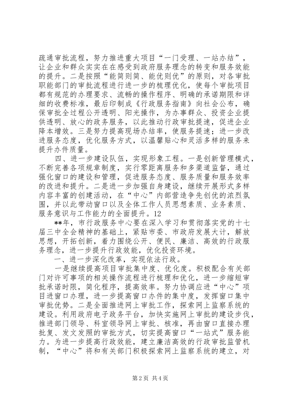 机关行政效能年度工作计划_第2页