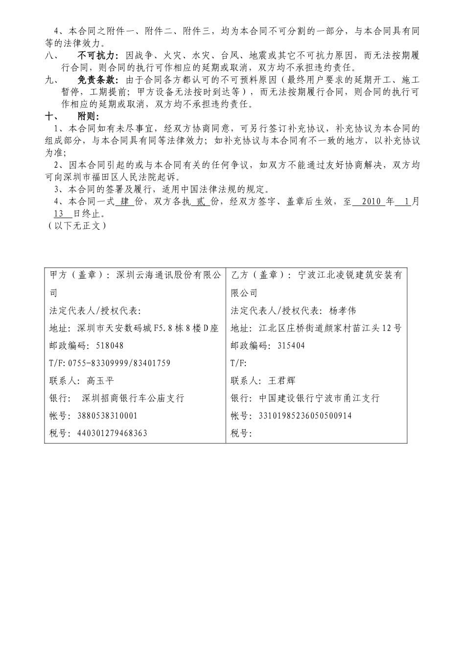 工程施工服务合同(宁波江北凌锐建筑安装有限公司。王君辉)_第3页