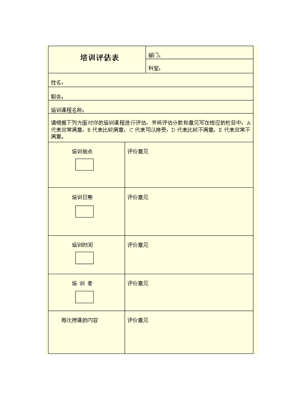 职工培训效果的评估与调查_第2页
