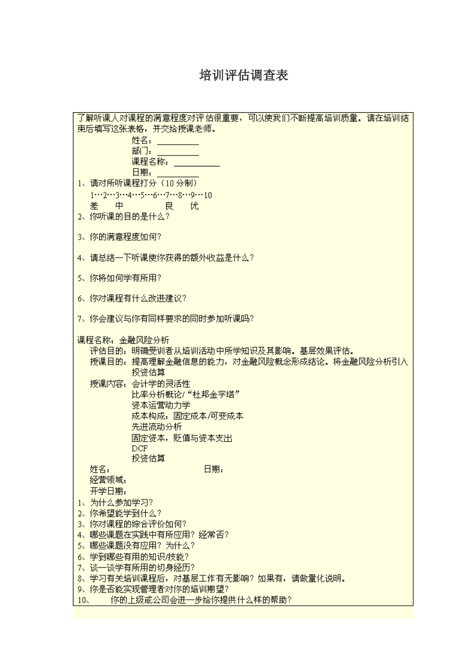 职工培训效果的评估与调查_第3页