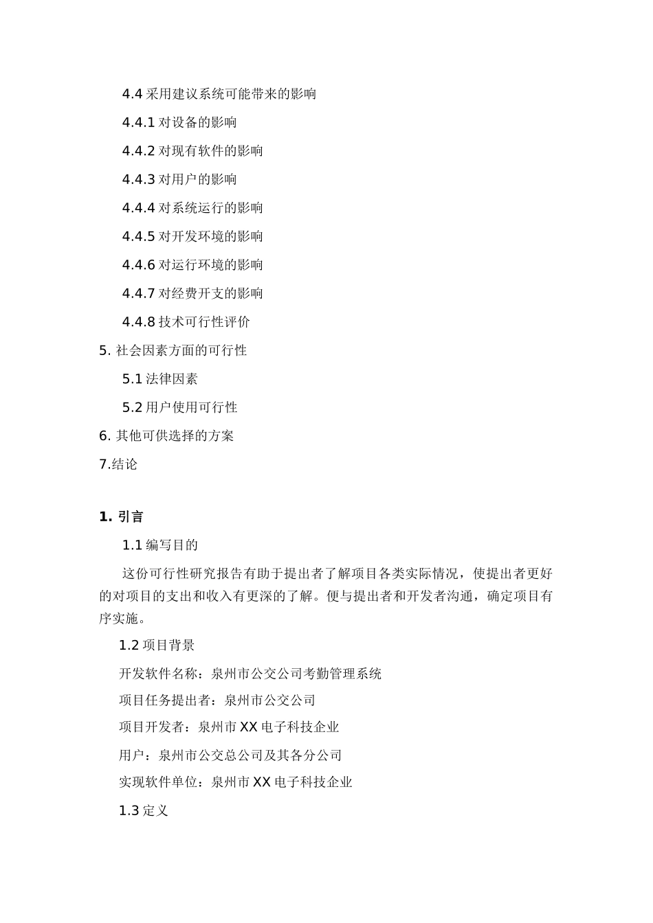 泉州市公交公司考勤管理系统_第2页