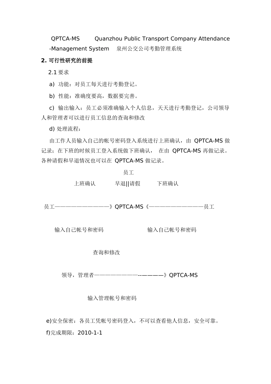 泉州市公交公司考勤管理系统_第3页