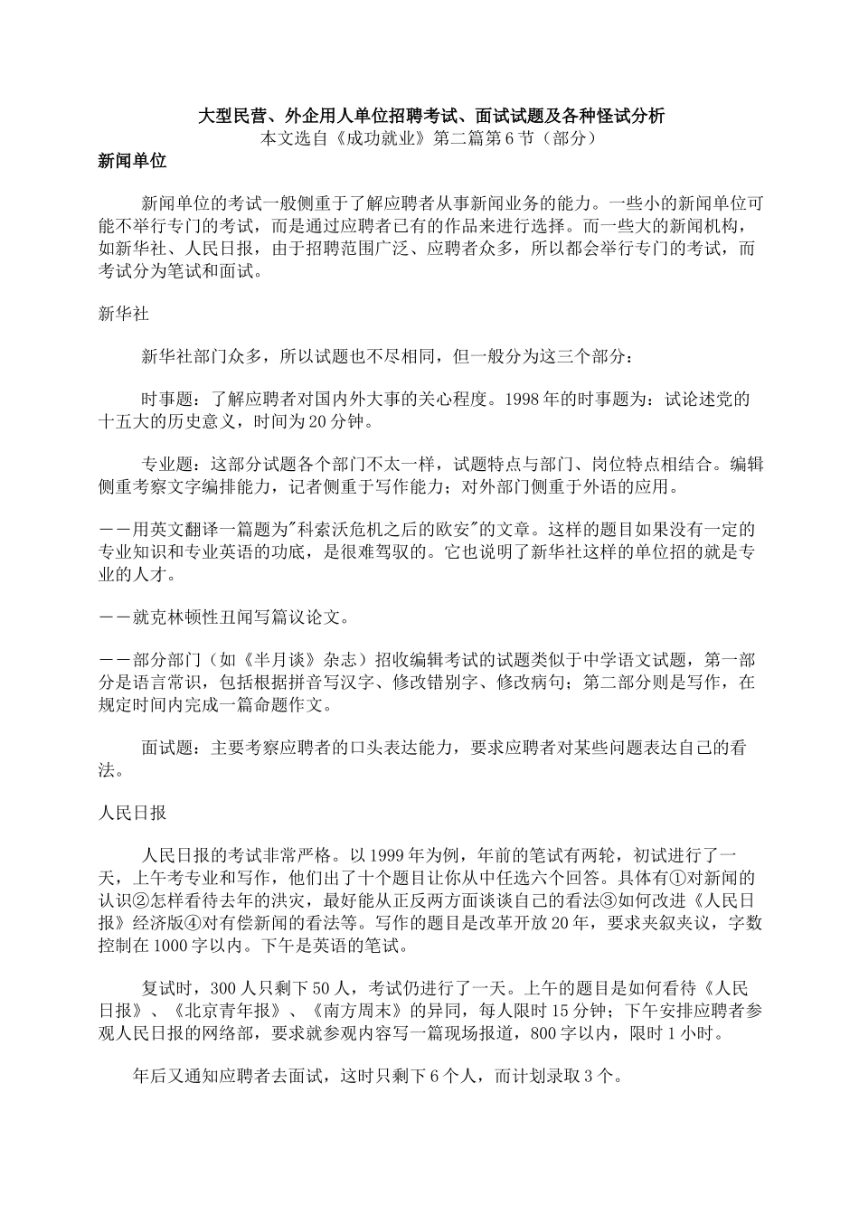 招聘考試試題分析_第1页