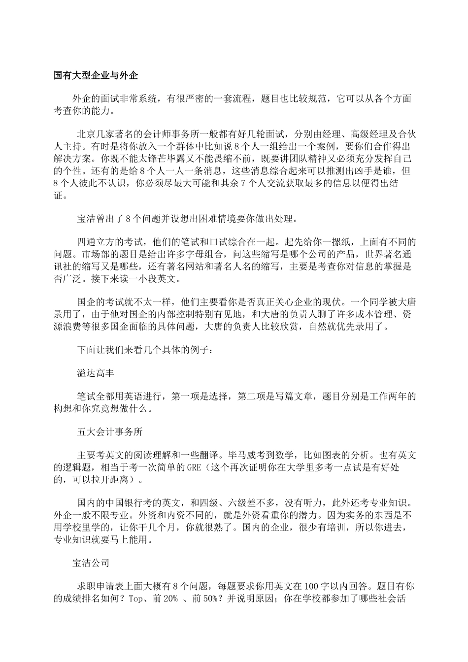 招聘考試試題分析_第2页