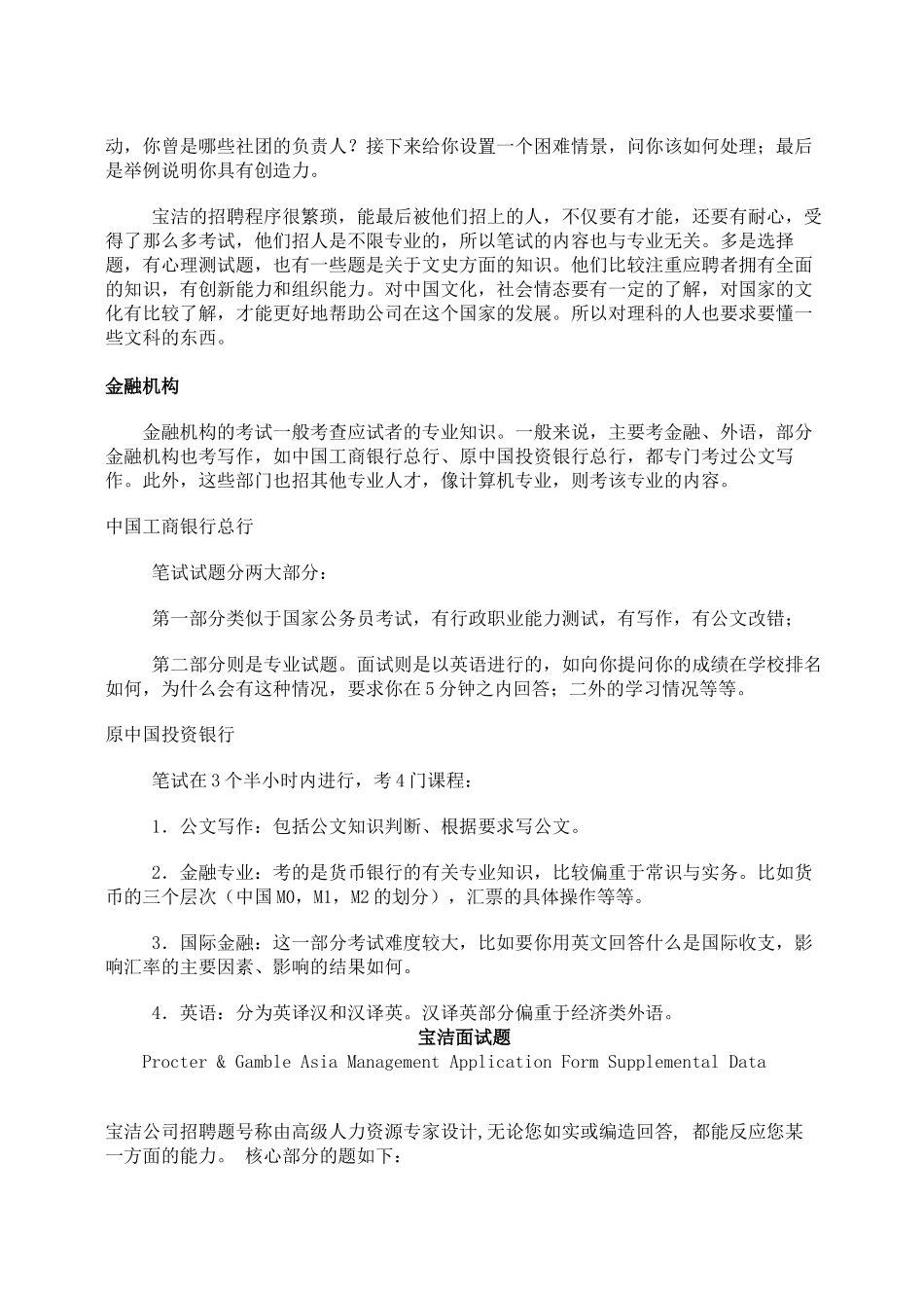 招聘考試試題分析_第3页