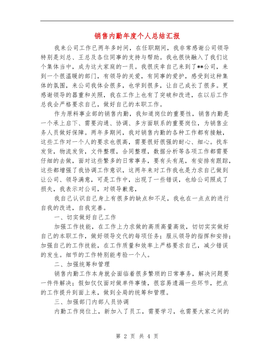 销售内勤年度个人总结汇报_第2页