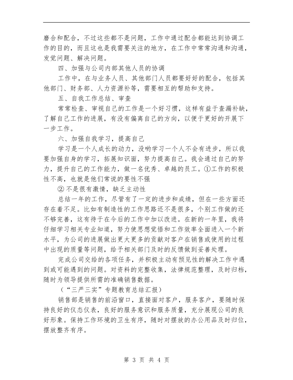 销售内勤年度个人总结汇报_第3页