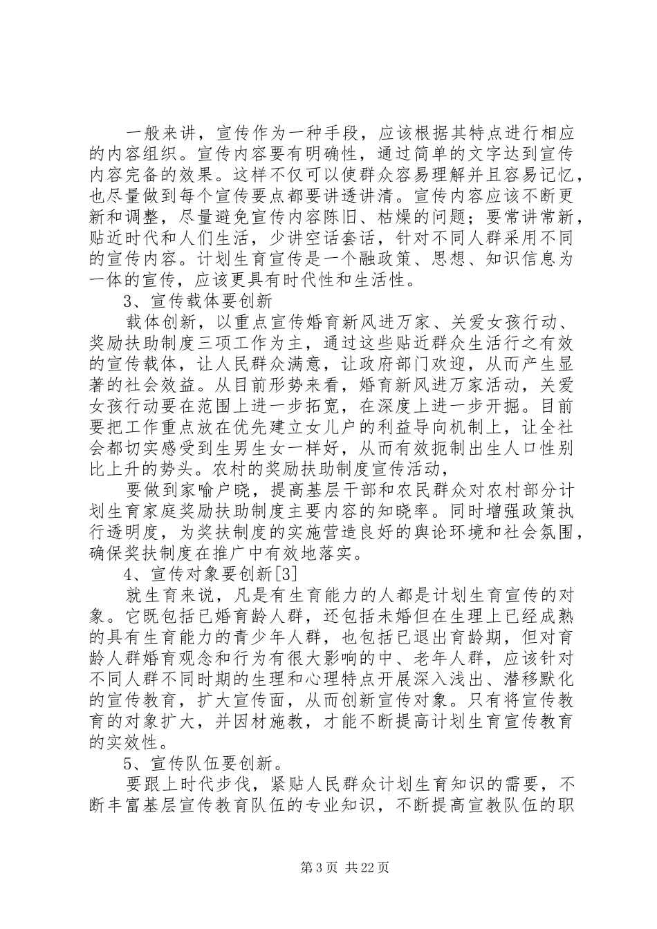 基层计划生育宣传工作的创新_第3页