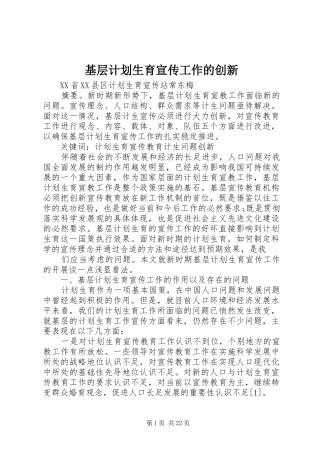 基层计划生育宣传工作的创新