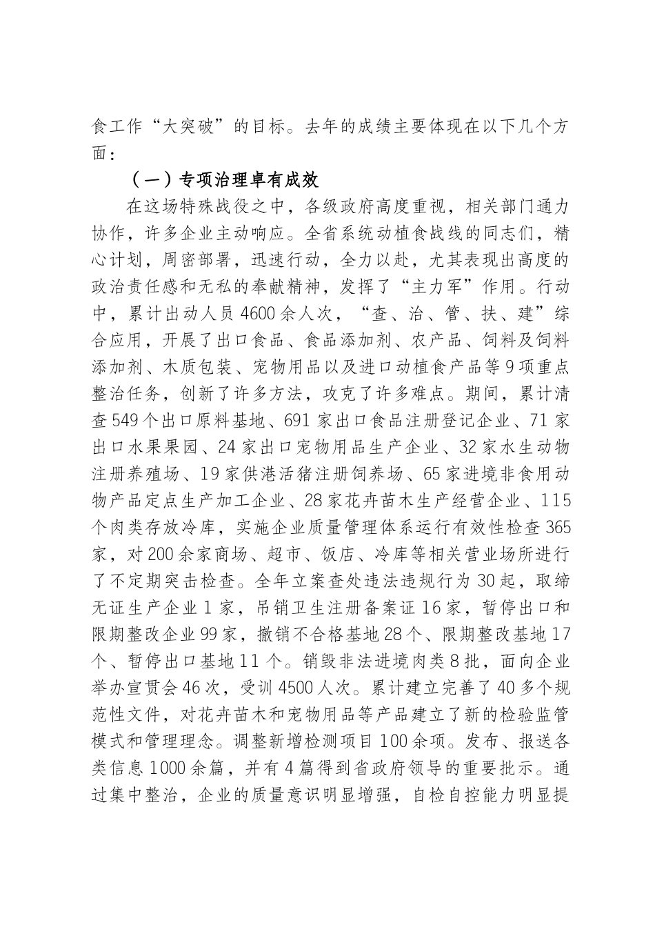 徐宝根副局长在浙江检验检疫系统动植食工作会议上的讲话_第3页