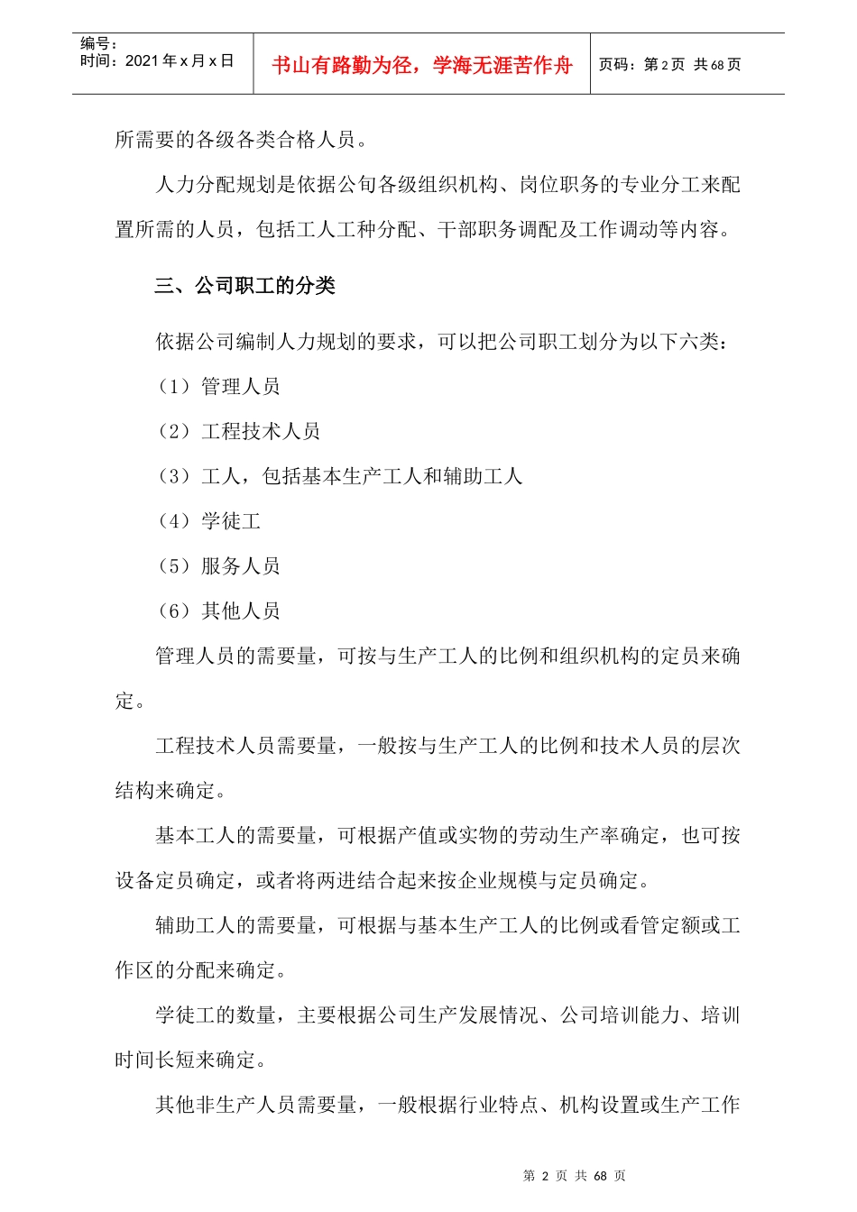 资料搜索【丹森4C绩效管理手册—企业人力资源管理操作手册】_第2页
