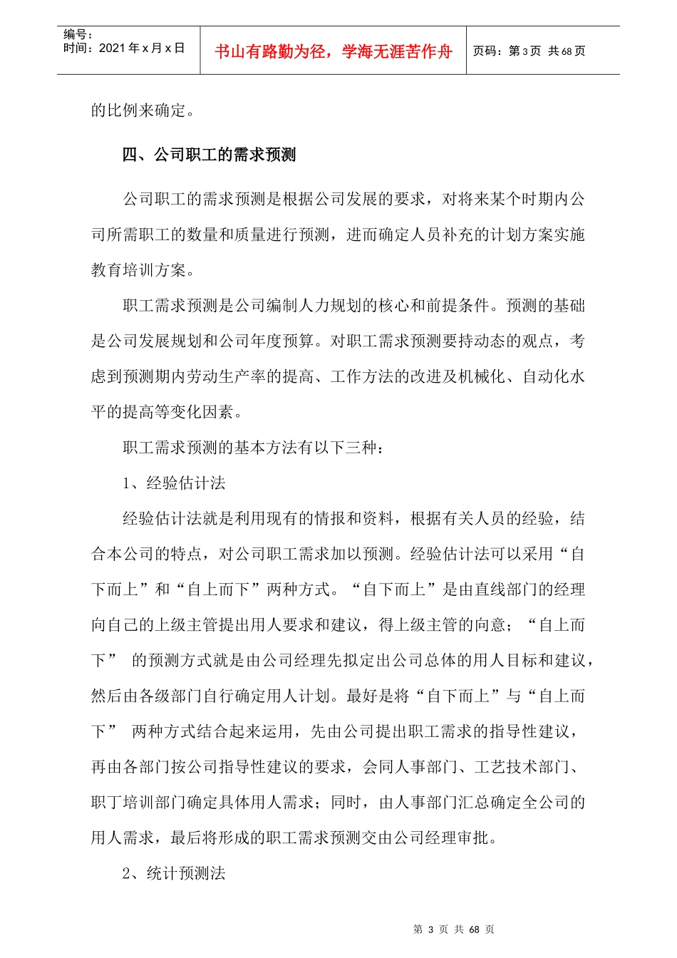 资料搜索【丹森4C绩效管理手册—企业人力资源管理操作手册】_第3页