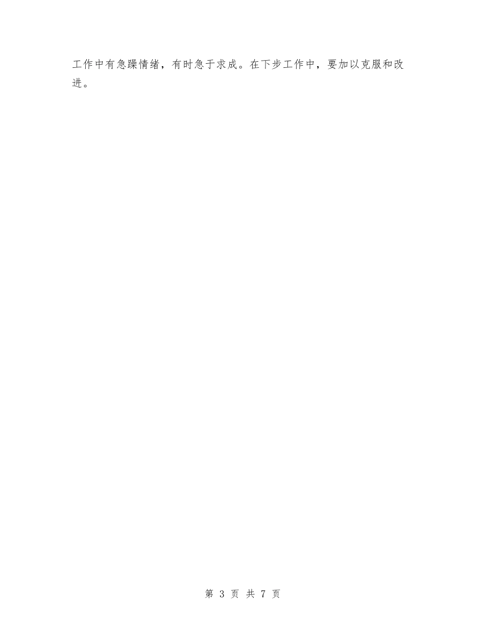 2024年末客服月工作总结与2024年末货代业务经理年终总结汇编_第3页