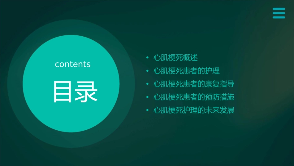 心肌梗死小讲课护理课件_第2页