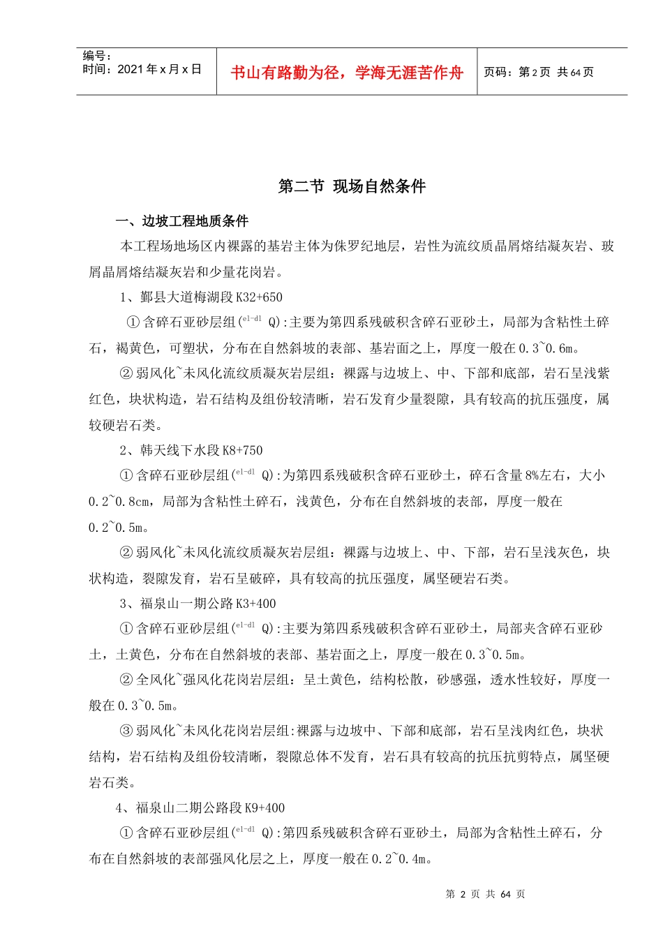 边坡治理施工组织方案_第2页