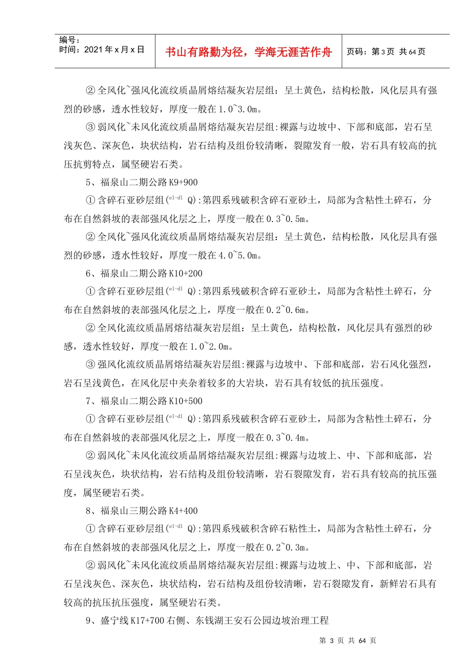 边坡治理施工组织方案_第3页