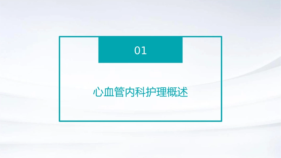 心血管内科护理最新进展_第3页