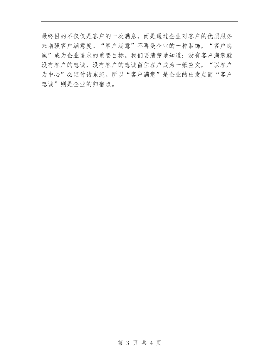 物流配送个人年底工作总结_第3页