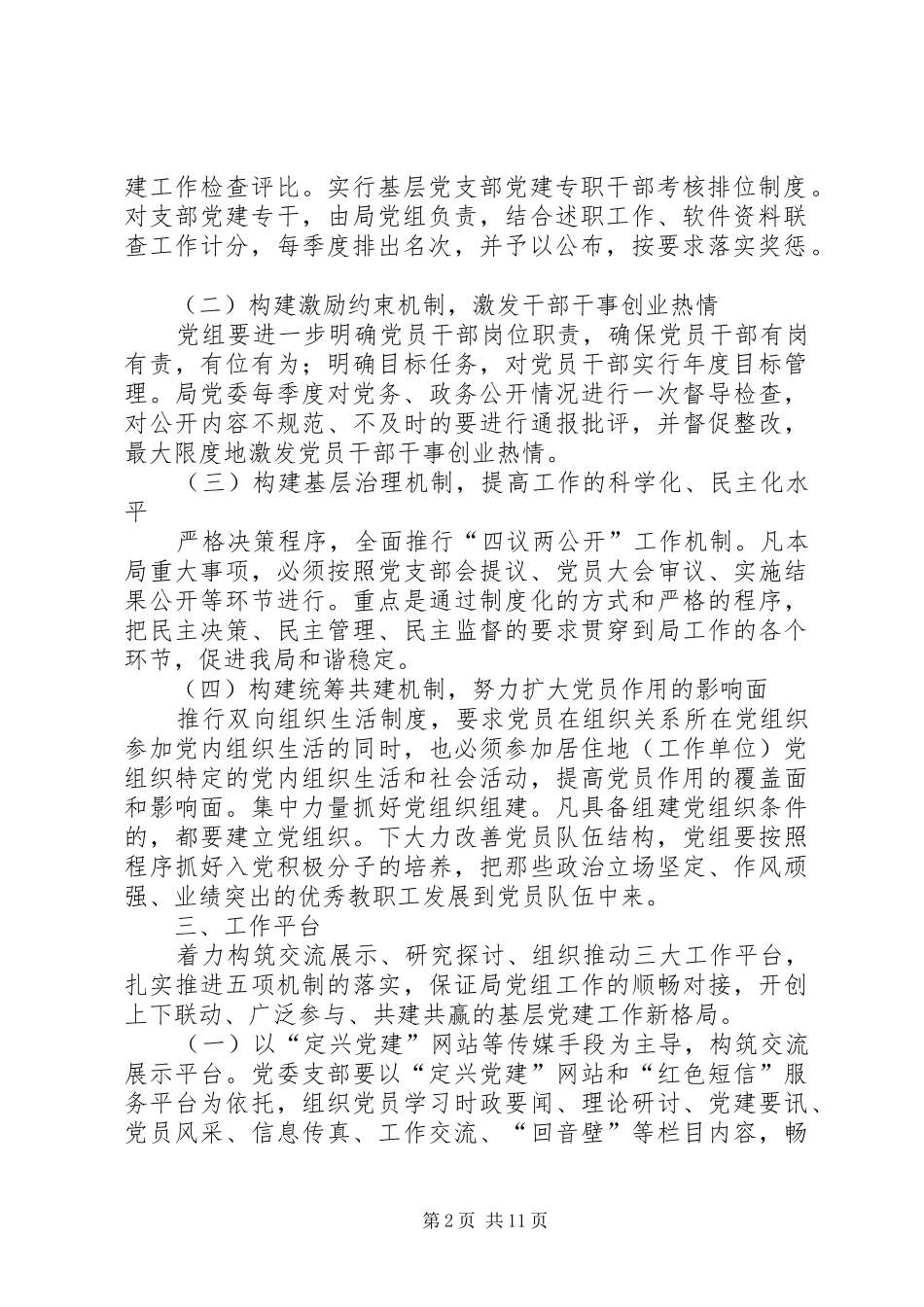 关于一建双创的计划_第2页