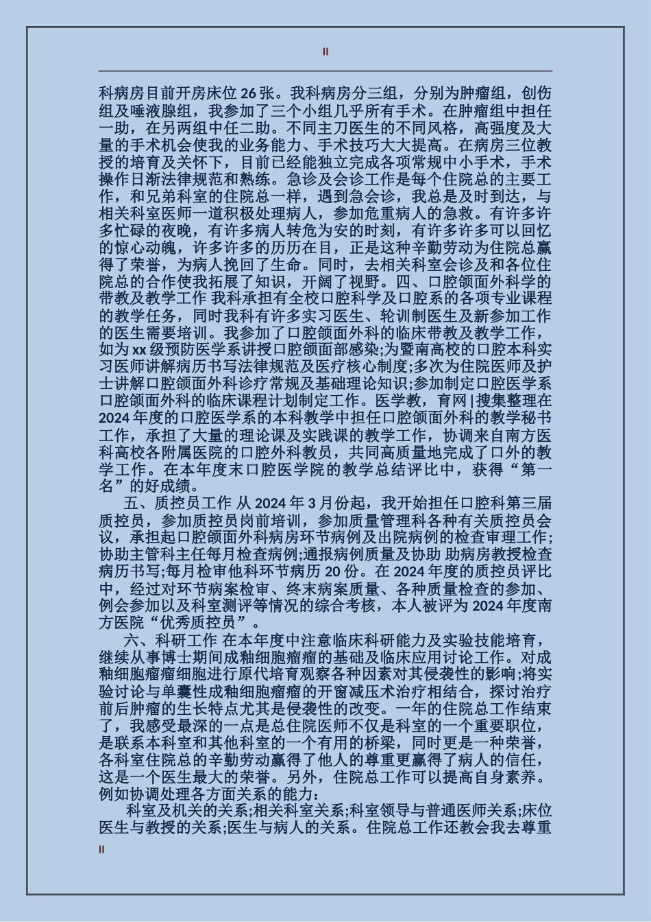 2024年上半年口腔科个人总结范文_第2页