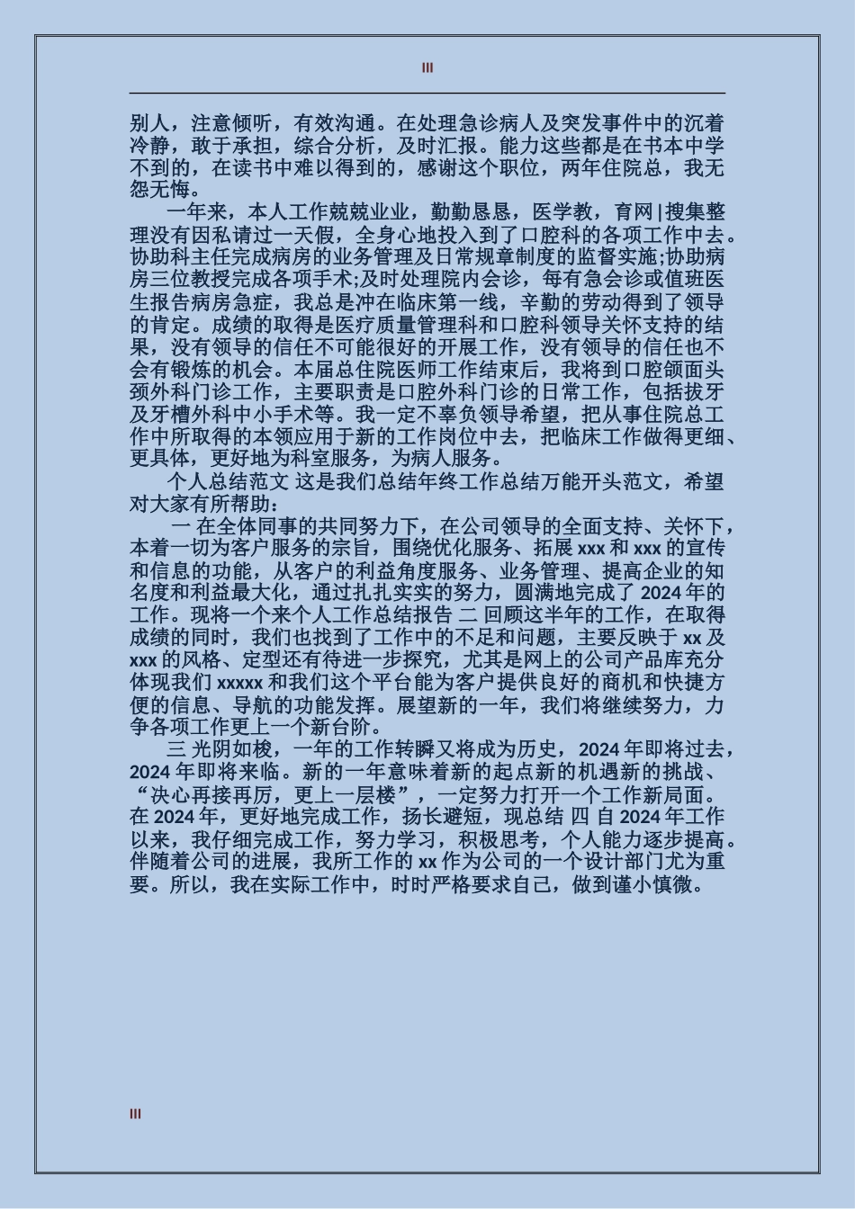 2024年上半年口腔科个人总结范文_第3页