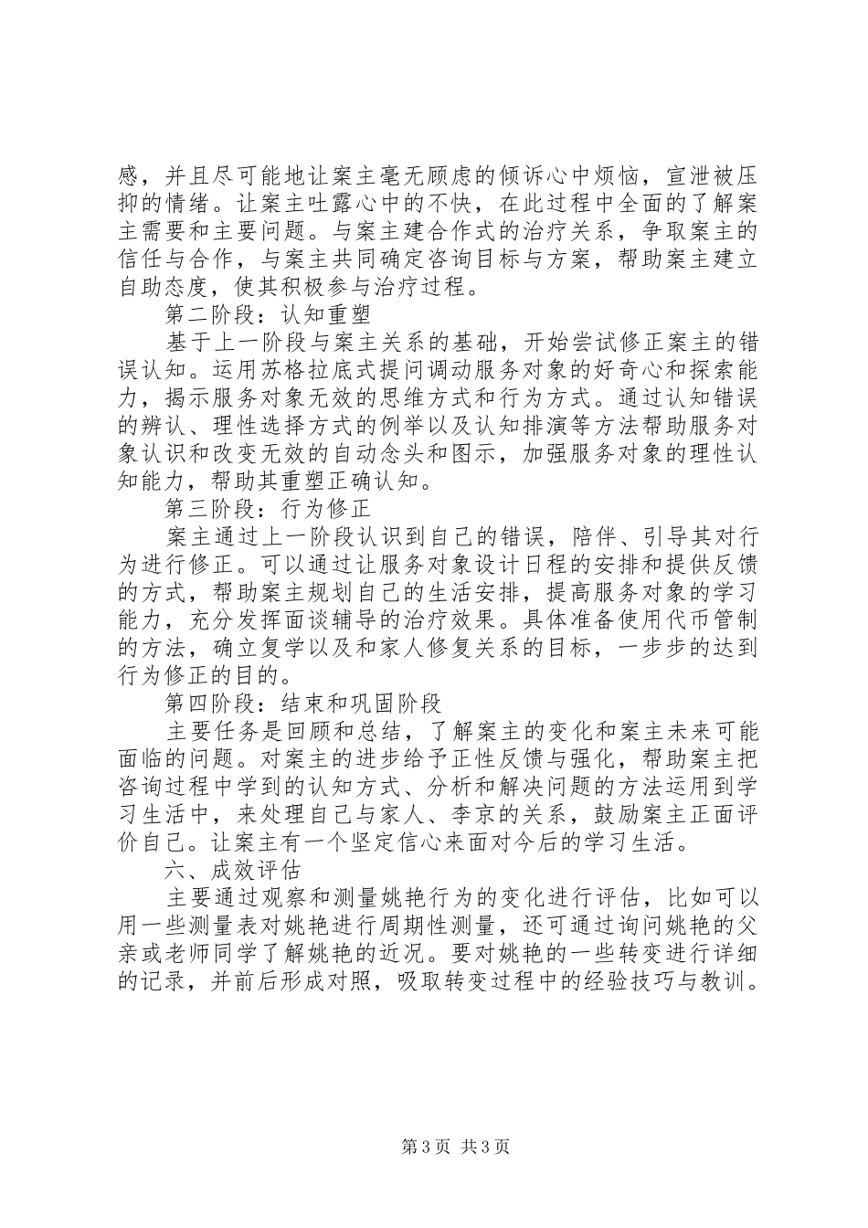 个案工作计划书_第3页