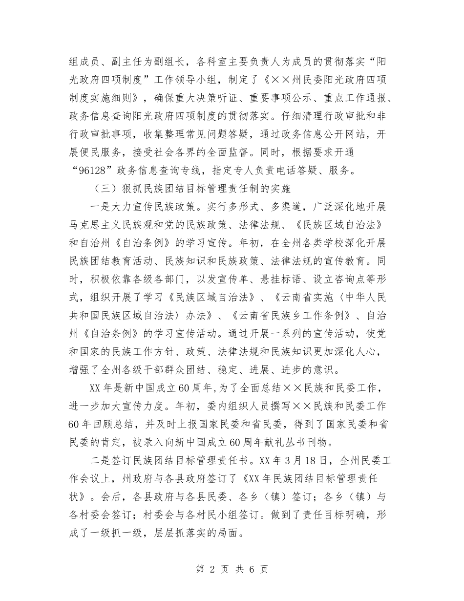 2024年民委上半年工作总结及下半年工作计划范文与2024年民政事业单位上半年工作总结及下半年工作计划范文汇_第2页