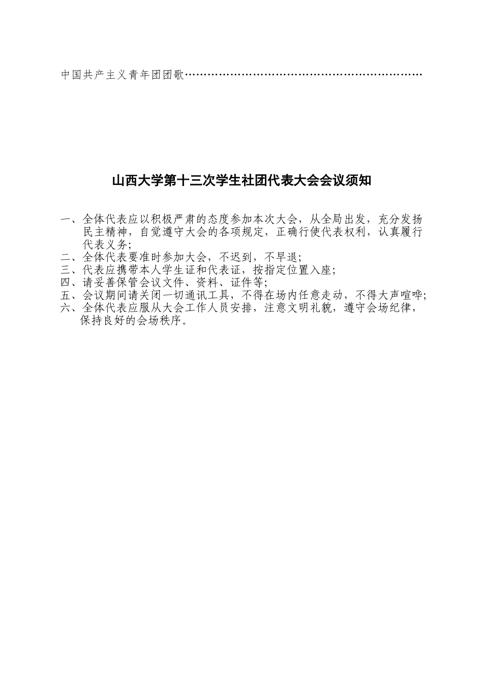 某某学生社团代表大会会议手册_第3页