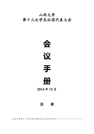 某某学生社团代表大会会议手册