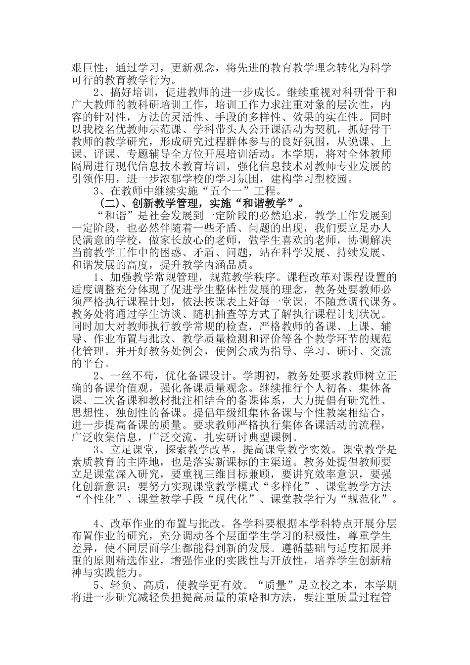 某某小学教务工作计划_第2页