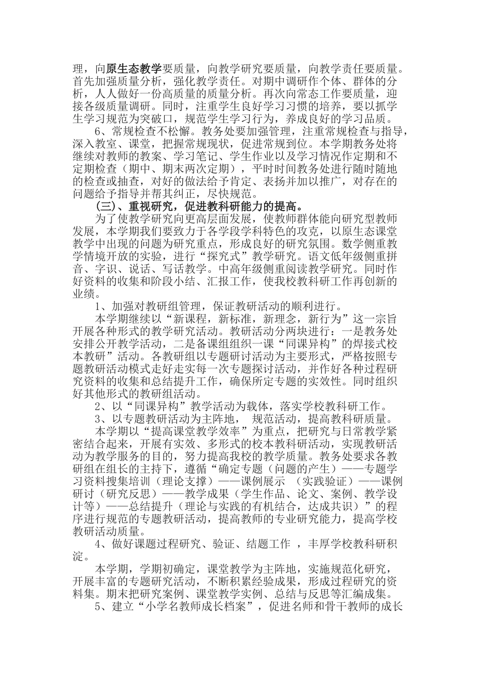 某某小学教务工作计划_第3页