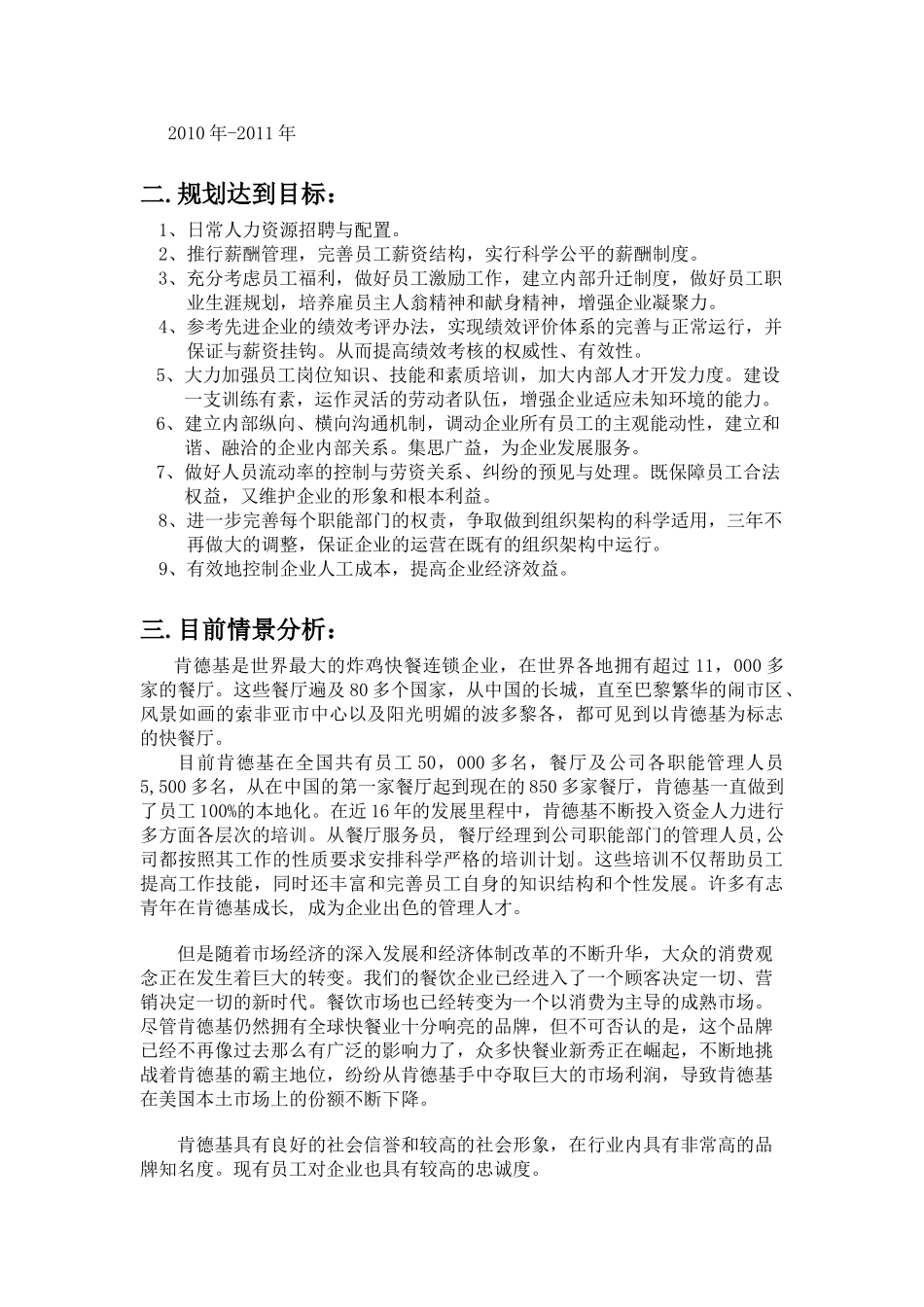 某某餐饮公司人力资源规划培训课件_第2页