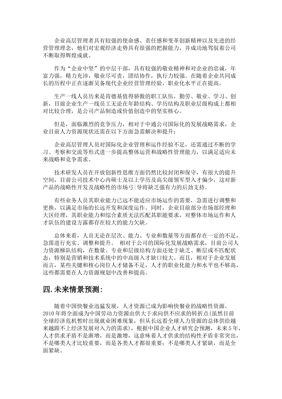 某某餐饮公司人力资源规划培训课件_第3页