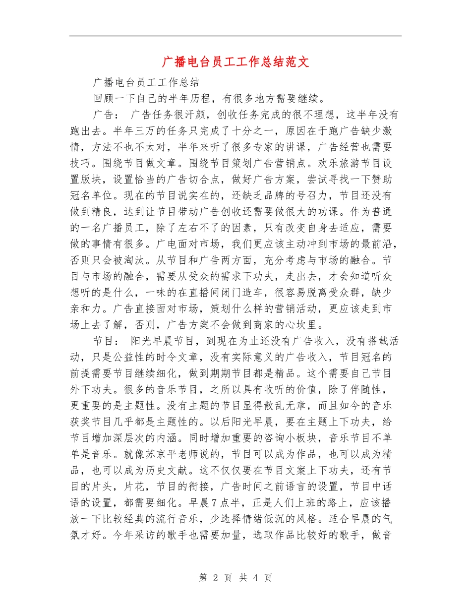 广播电台员工工作总结范文_第2页