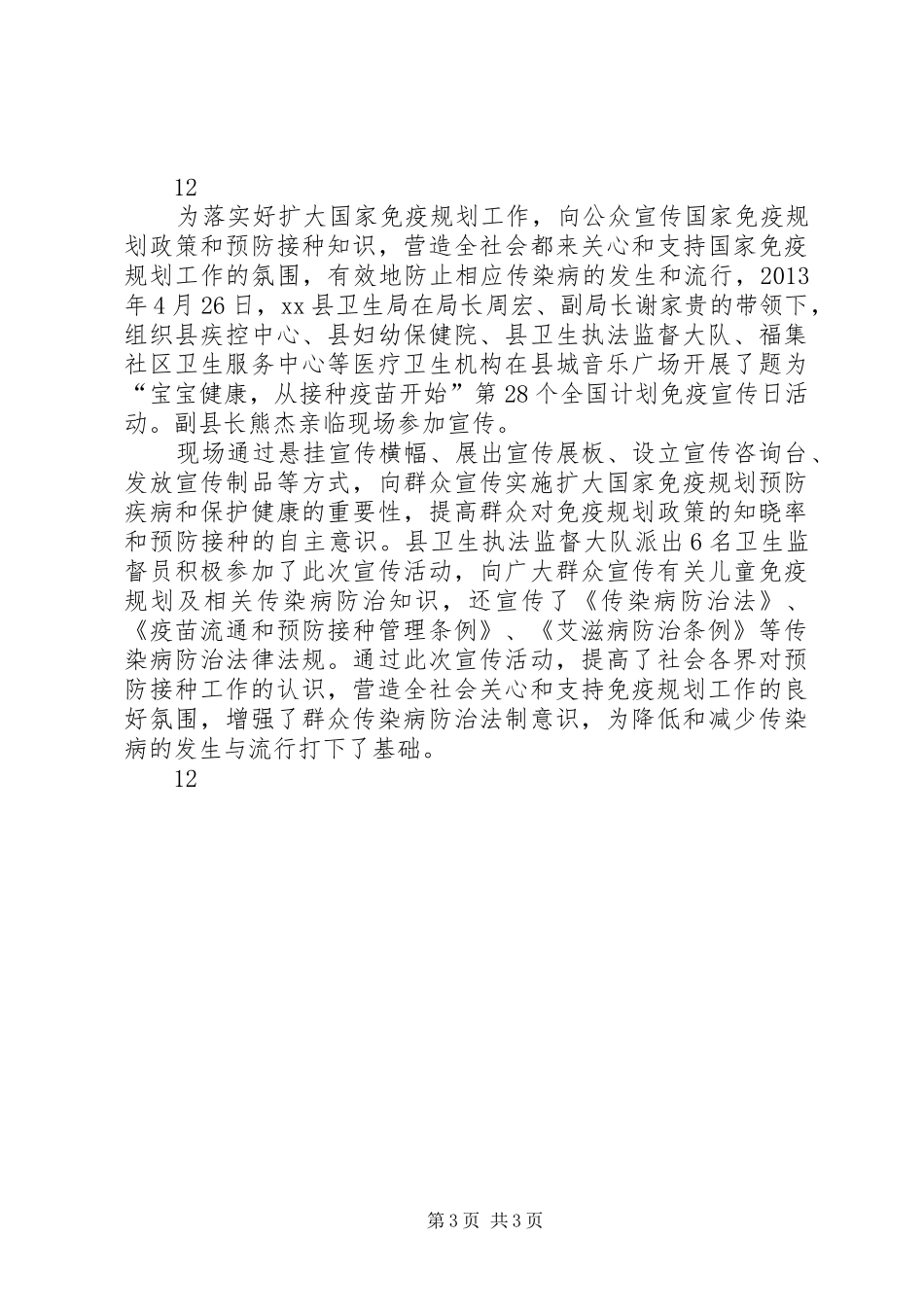 计划免疫工作管理制度_第3页