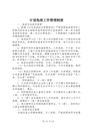 计划免疫工作管理制度