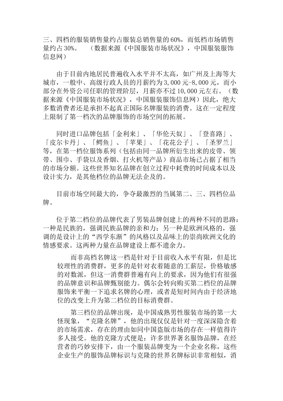 赋予品牌一种完美的爱情观念—澳林·丹顿服饰品牌导入期个案分析(DOC 30)_第3页