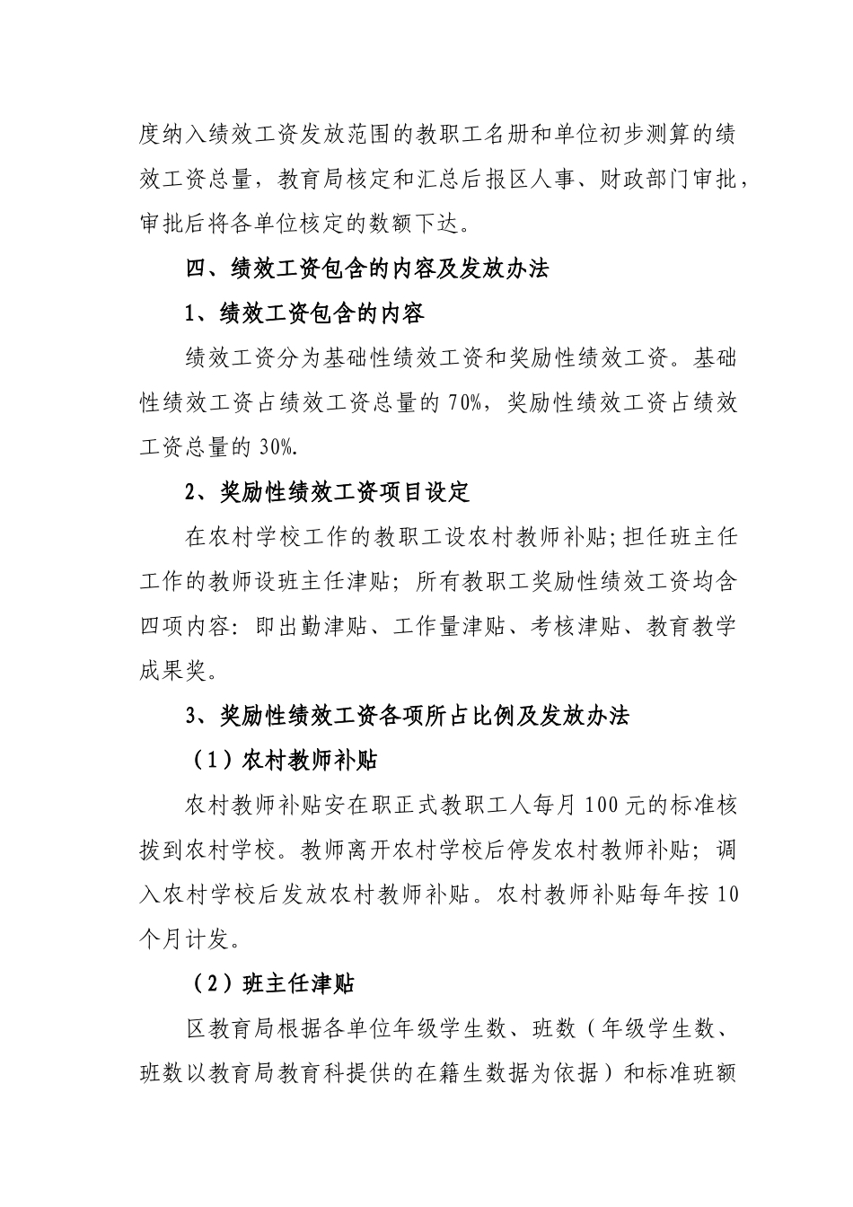 有关教育系统实施绩效工资的指导意见_第3页