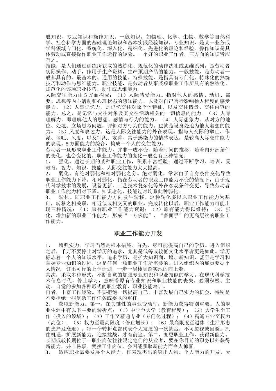 职业发展概述_第3页