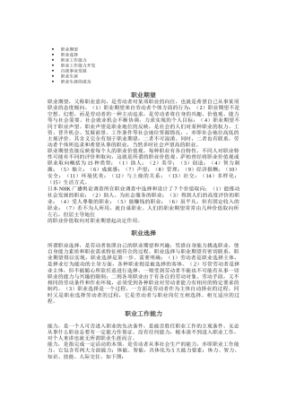 职业发展概述